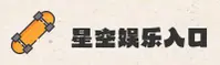 【官网】星空入口_STARKING官方平台