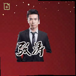 张涛